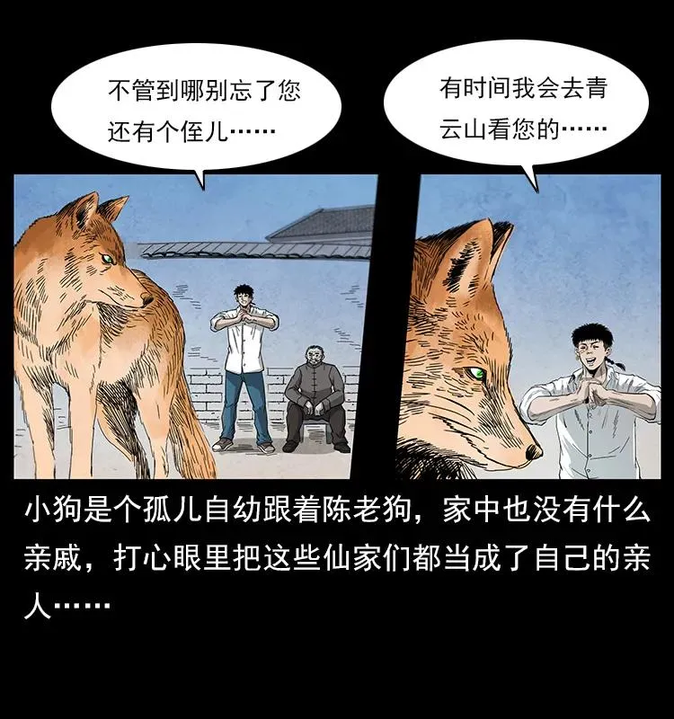 111 新的征程 第48页