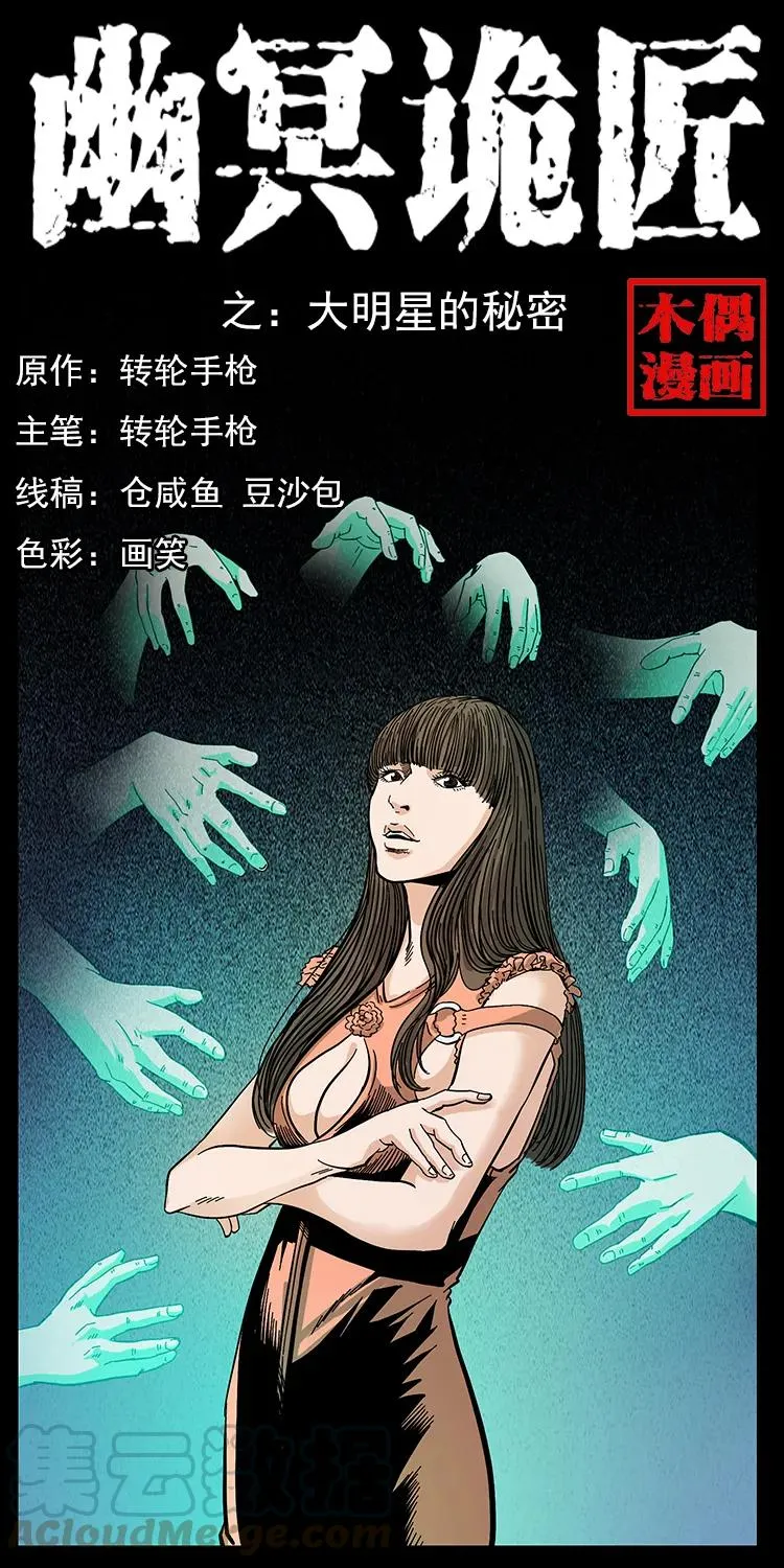 112 大明星的秘密 第1页