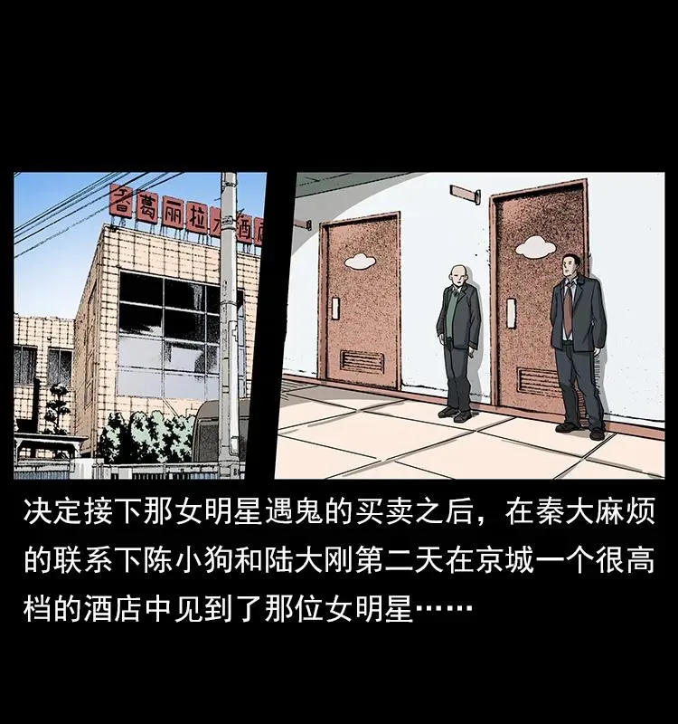 112 大明星的秘密 第2页