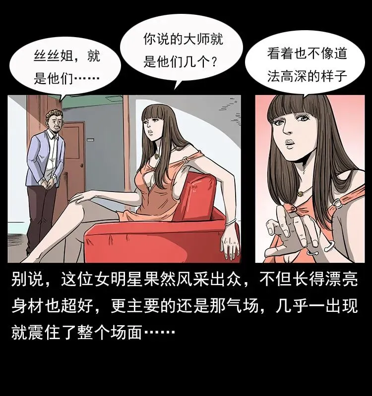 112 大明星的秘密 第3页