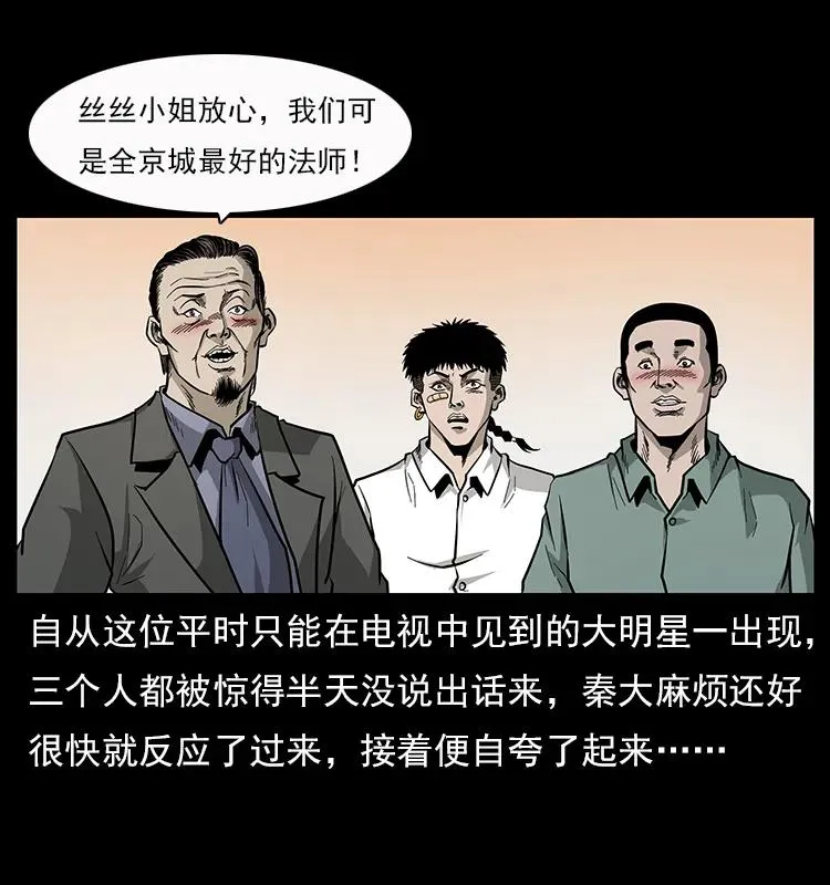 112 大明星的秘密 第4页
