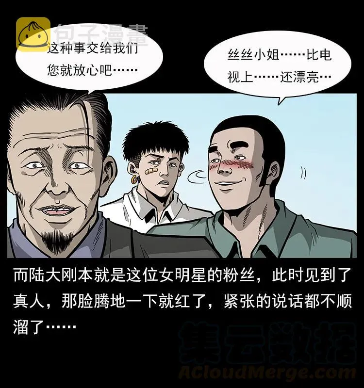 112 大明星的秘密 第5页