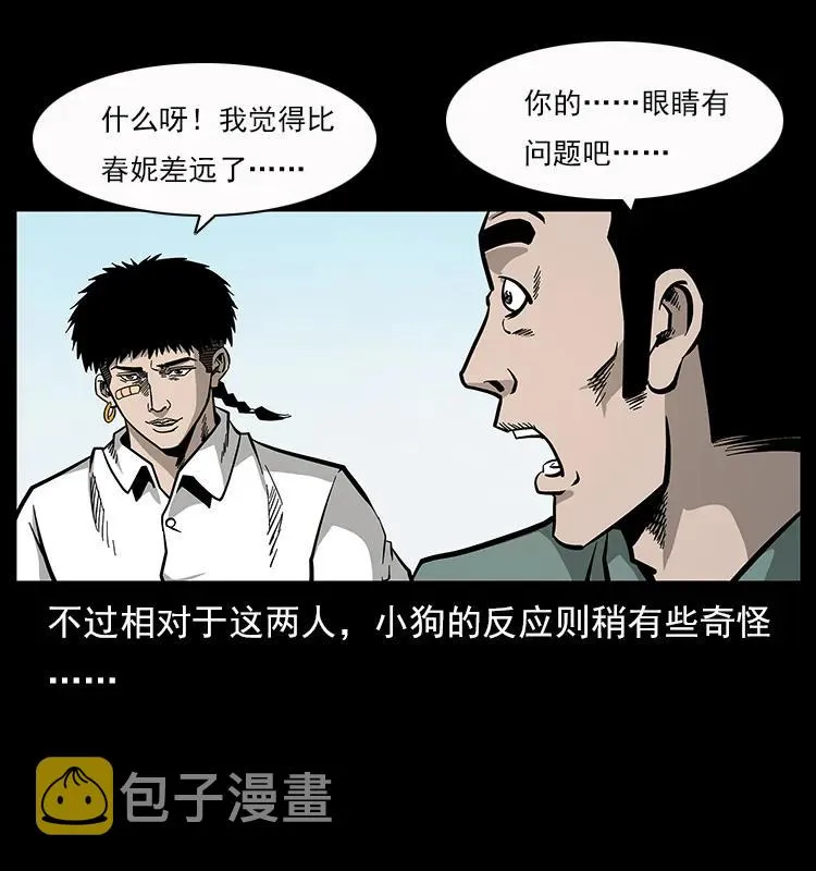 112 大明星的秘密 第6页