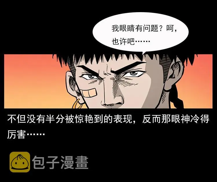 112 大明星的秘密 第7页
