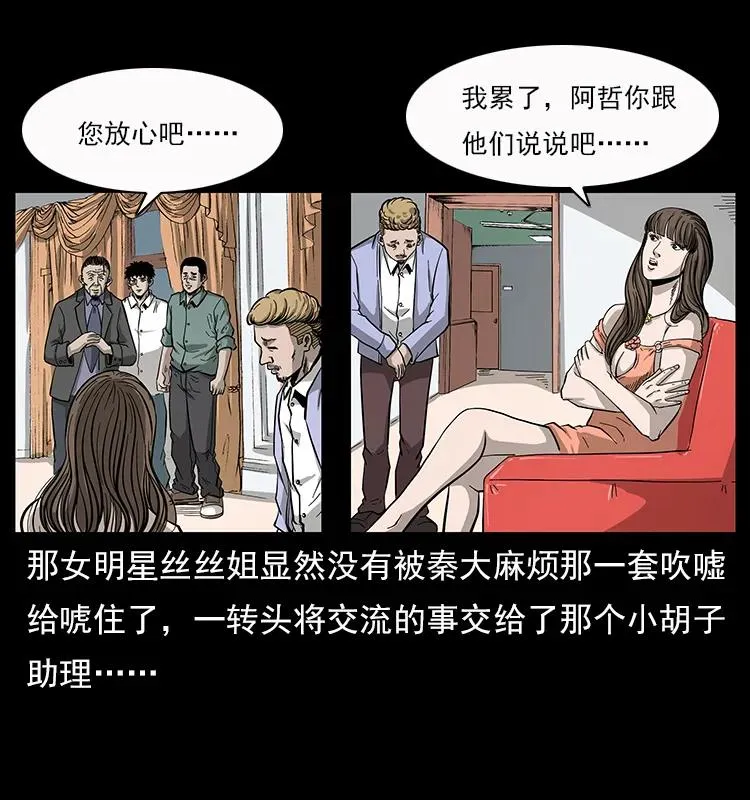 112 大明星的秘密 第8页