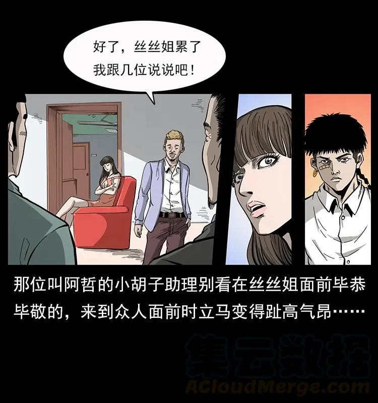 112 大明星的秘密 第9页