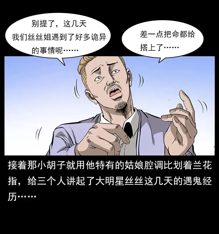 112 大明星的秘密 第10页