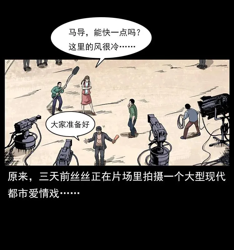 112 大明星的秘密 第11页