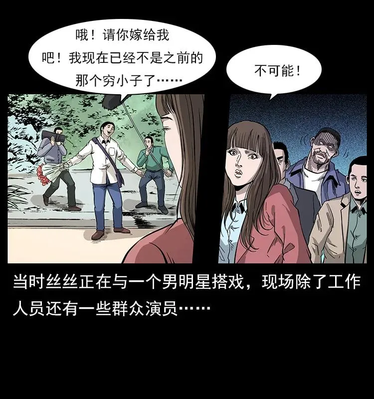 112 大明星的秘密 第12页