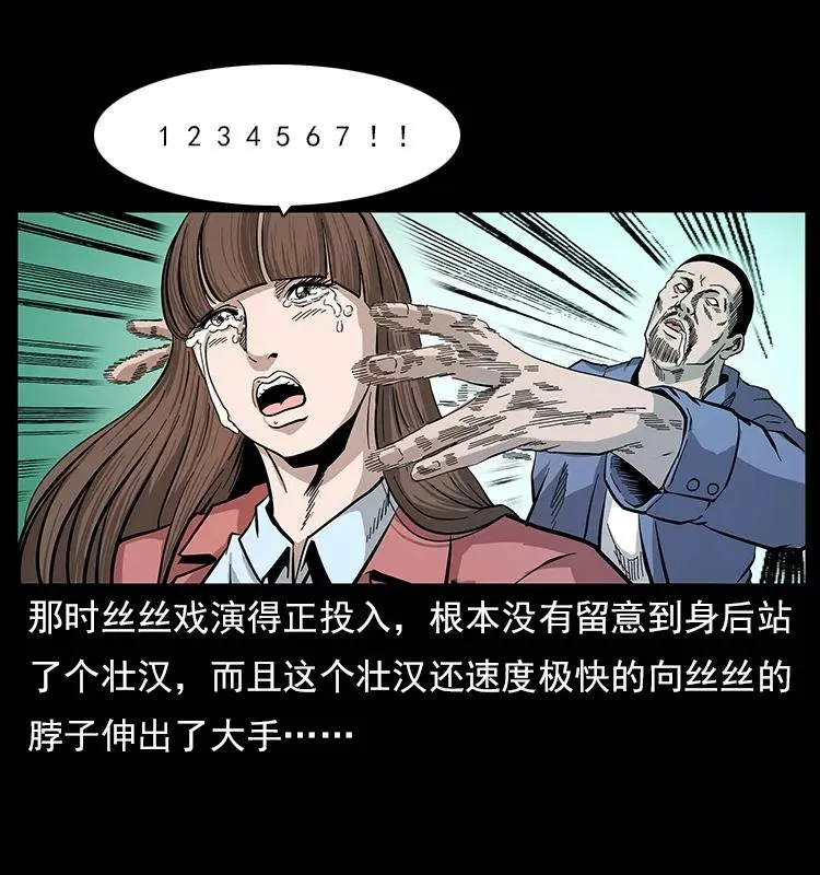 112 大明星的秘密 第14页