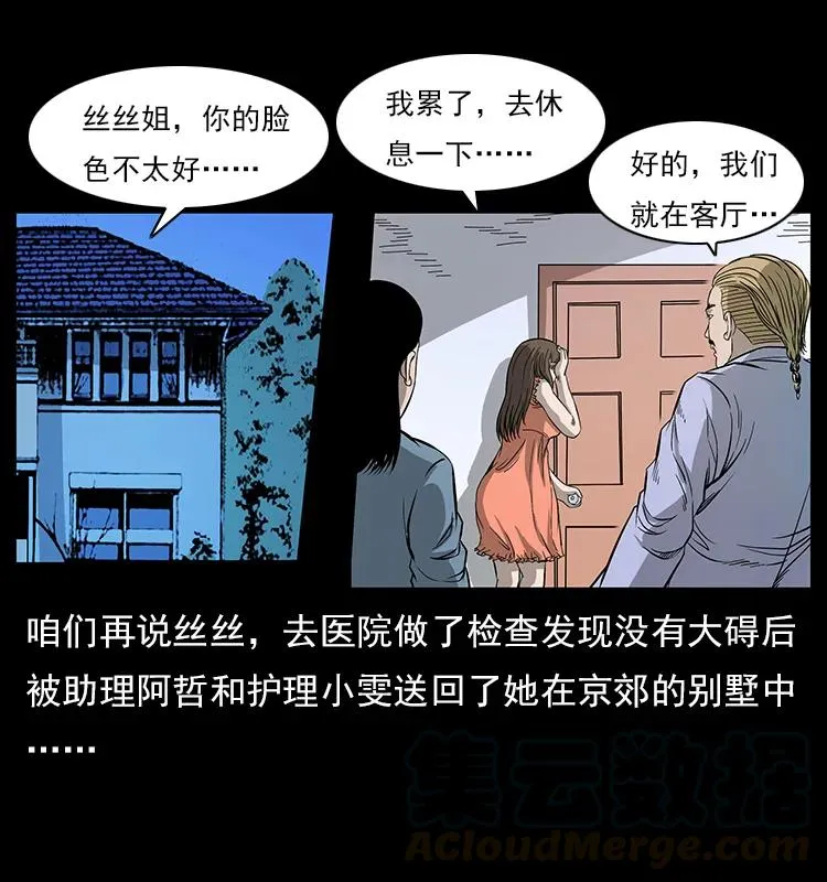 112 大明星的秘密 第21页