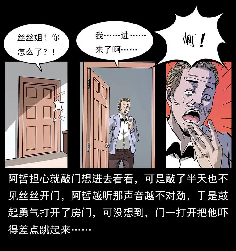 112 大明星的秘密 第24页
