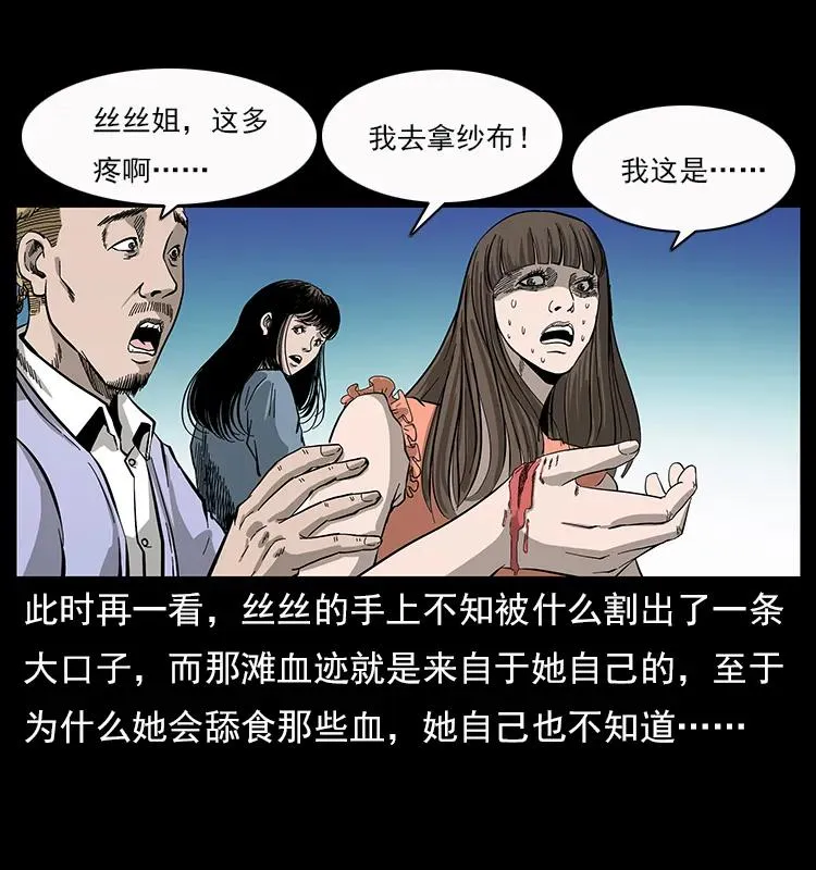 112 大明星的秘密 第27页