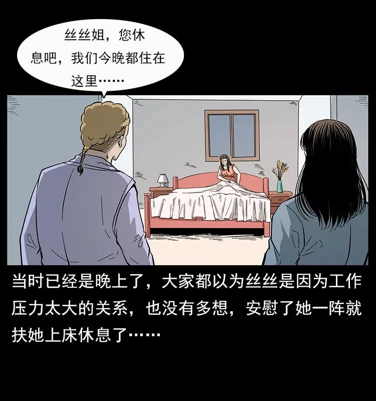 112 大明星的秘密 第28页