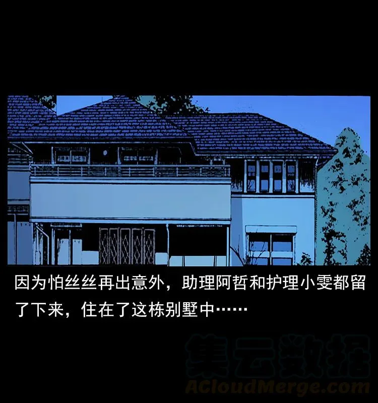 112 大明星的秘密 第29页
