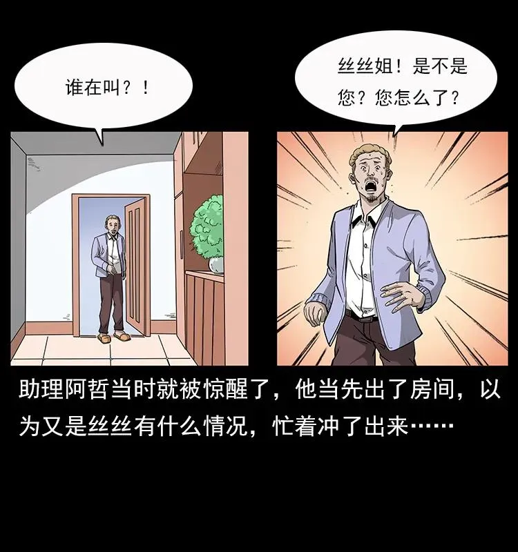 112 大明星的秘密 第31页