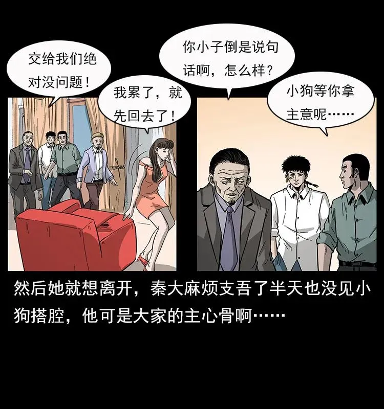 112 大明星的秘密 第43页