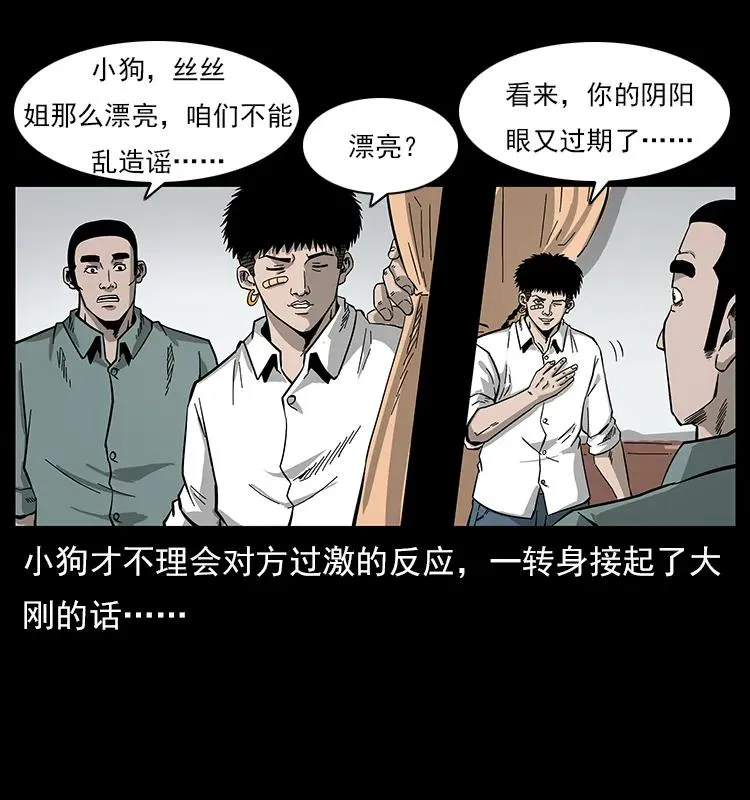 112 大明星的秘密 第47页