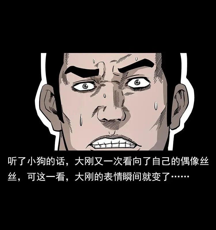 112 大明星的秘密 第50页