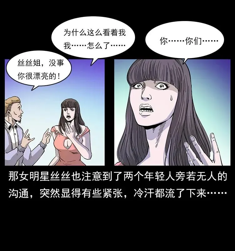 112 大明星的秘密 第51页