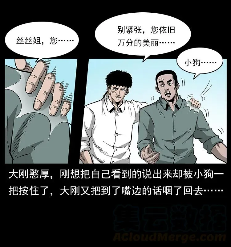 112 大明星的秘密 第53页