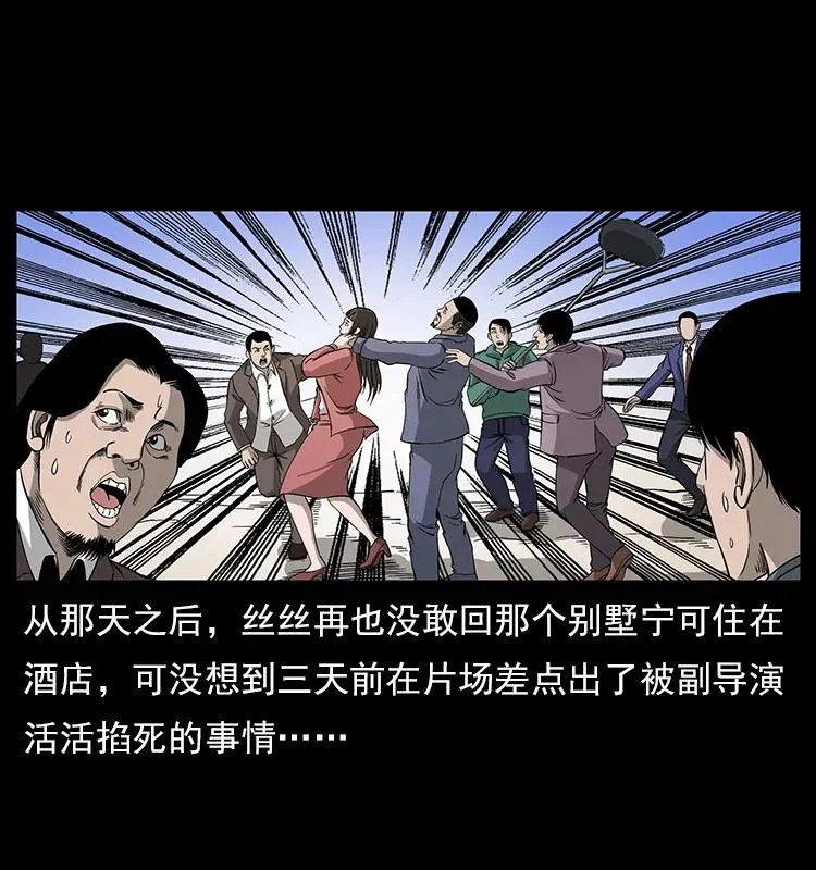112 大明星的秘密 第90页
