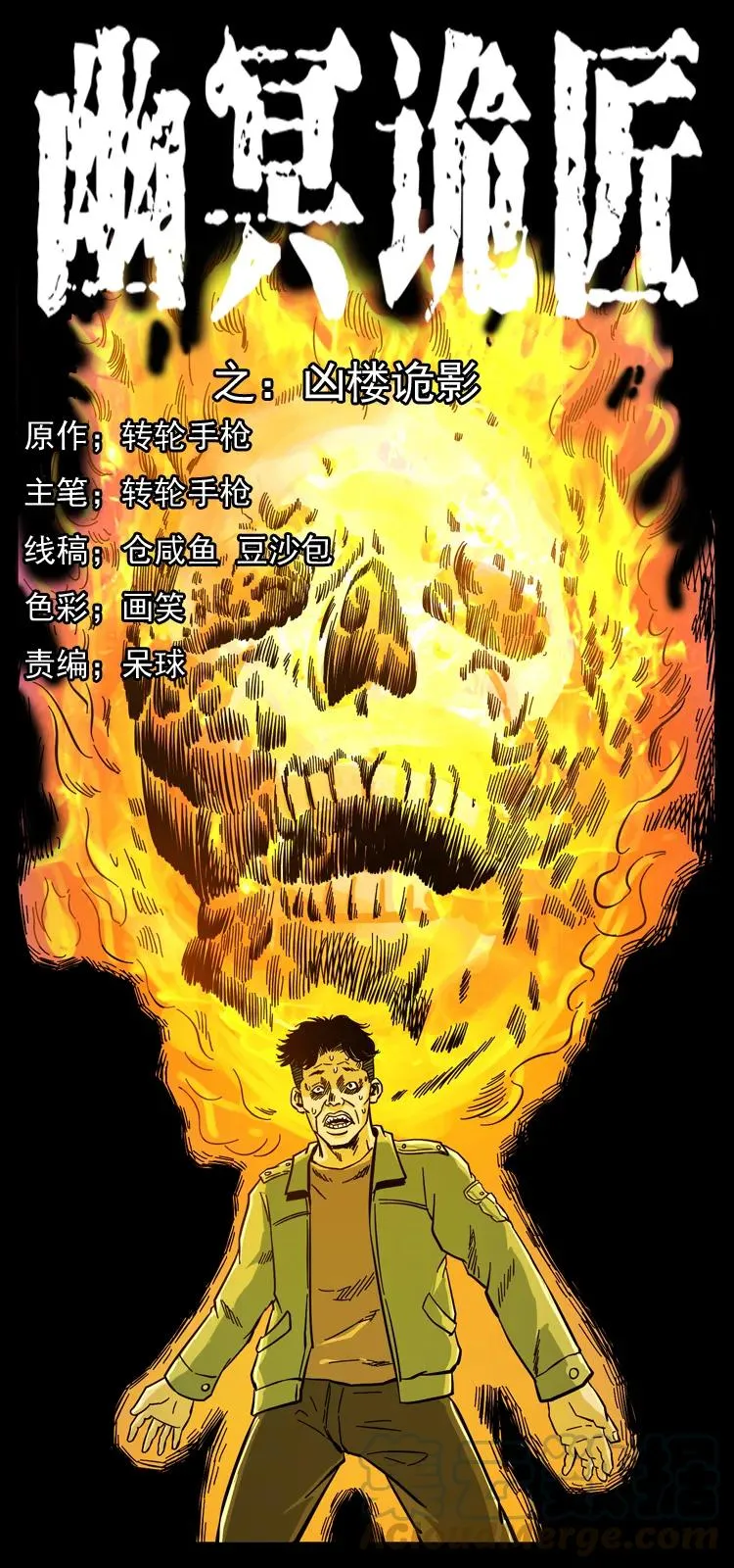 114 凶楼诡影 第1页
