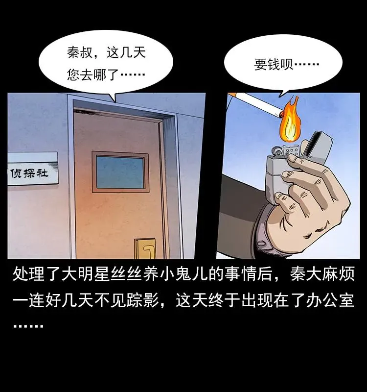 114 凶楼诡影 第2页
