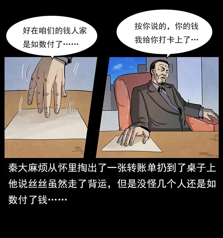 114 凶楼诡影 第7页