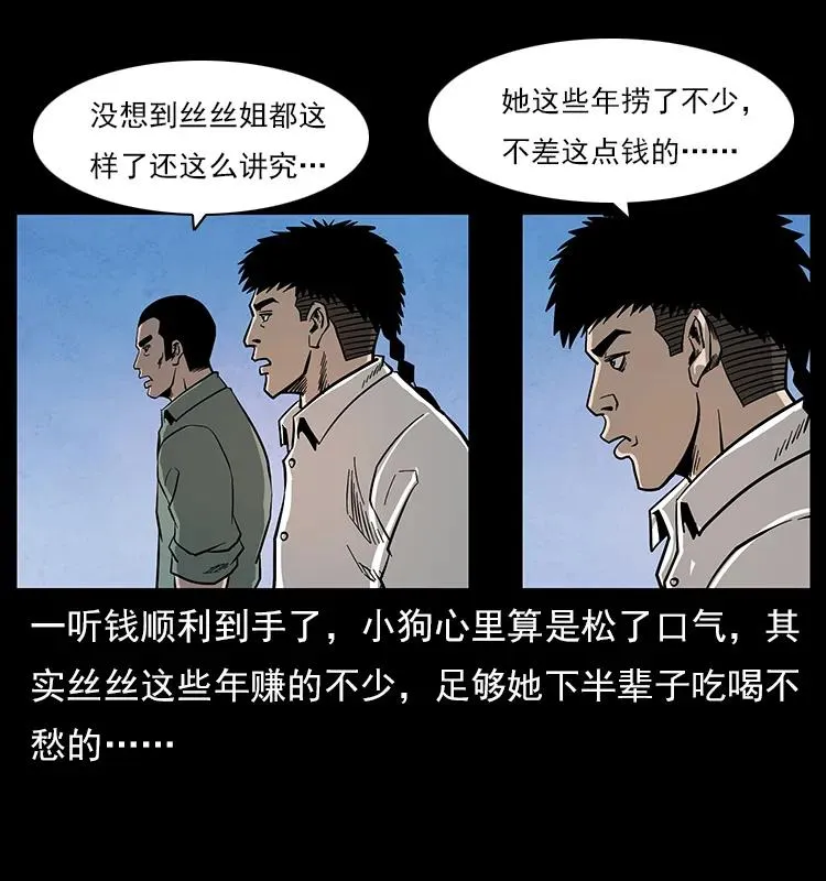 114 凶楼诡影 第8页