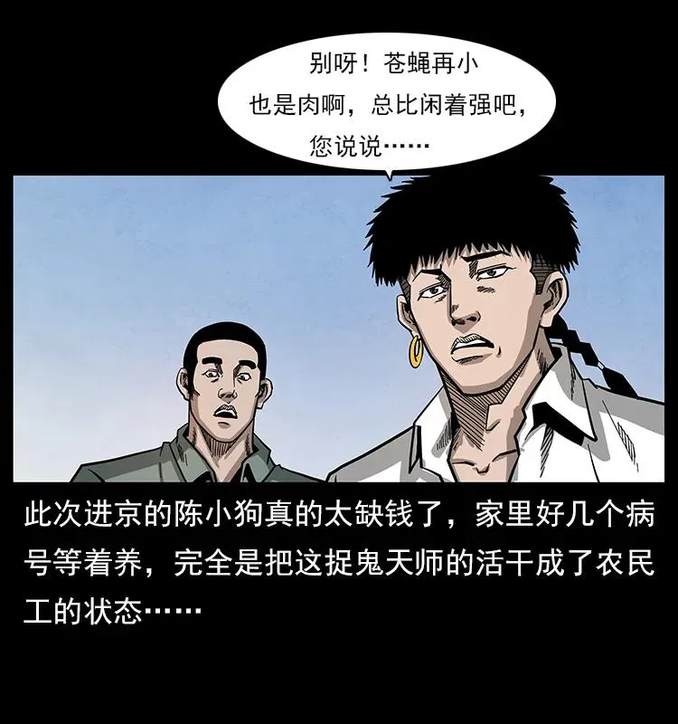 114 凶楼诡影 第11页