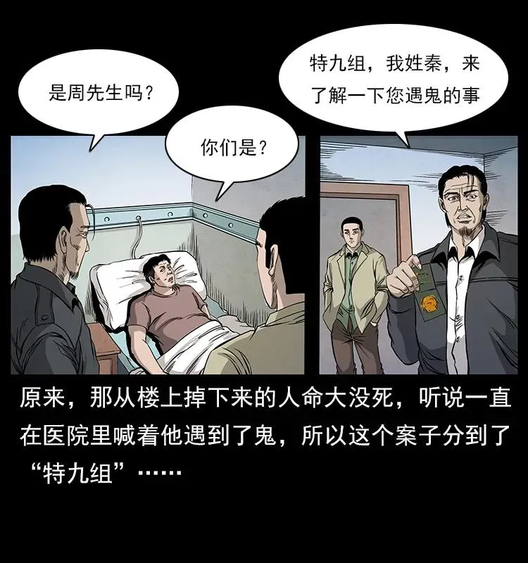 114 凶楼诡影 第27页