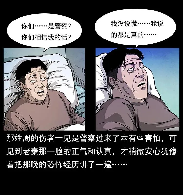 114 凶楼诡影 第28页