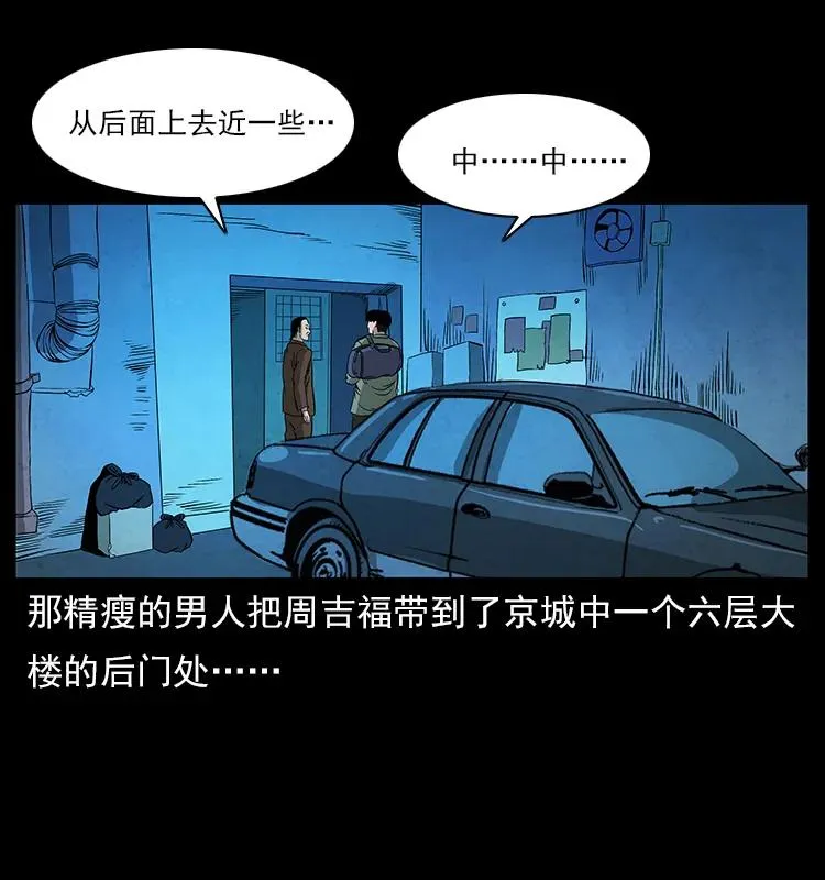 114 凶楼诡影 第30页