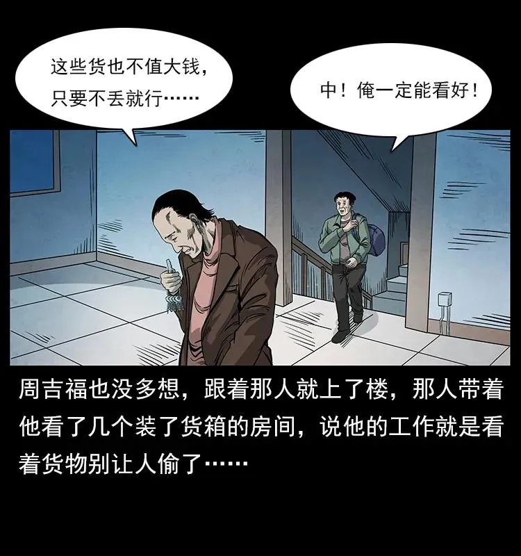 114 凶楼诡影 第31页
