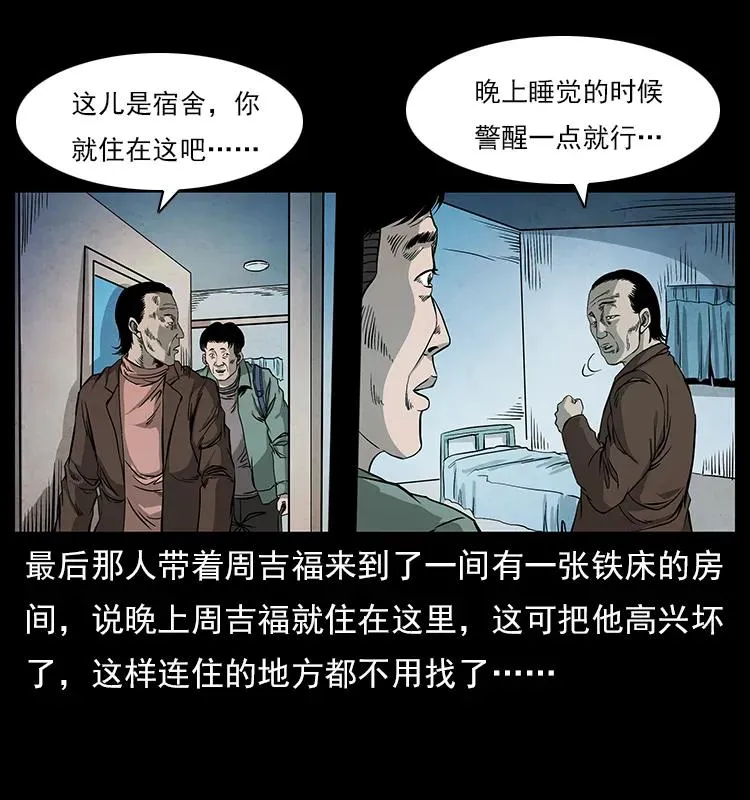 114 凶楼诡影 第32页