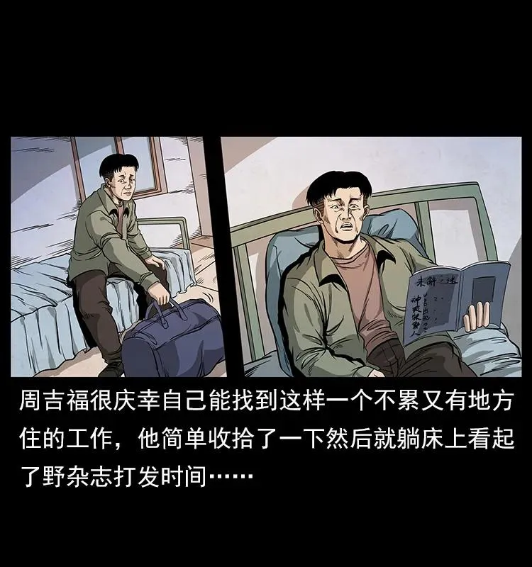 114 凶楼诡影 第34页