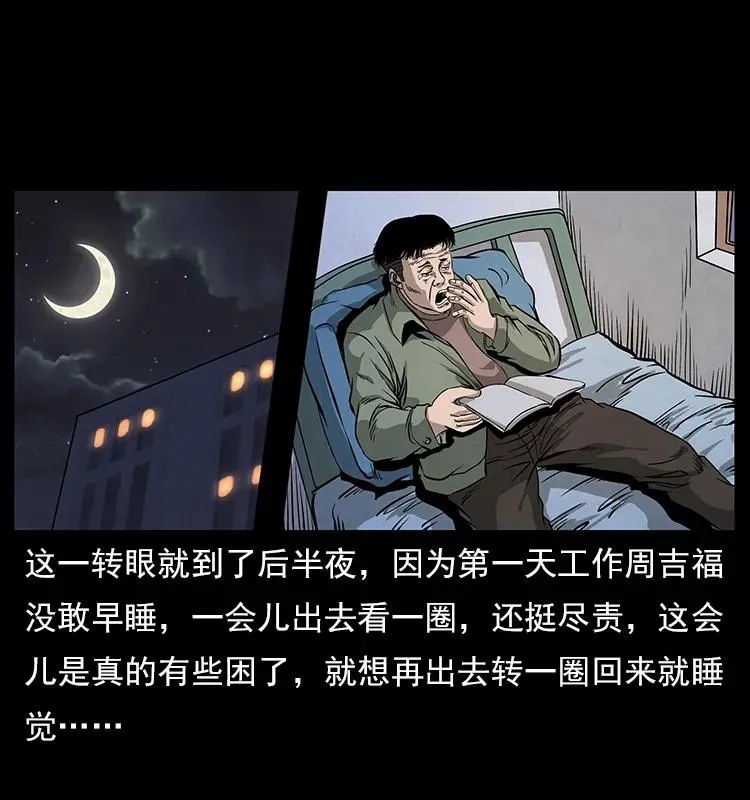 114 凶楼诡影 第35页