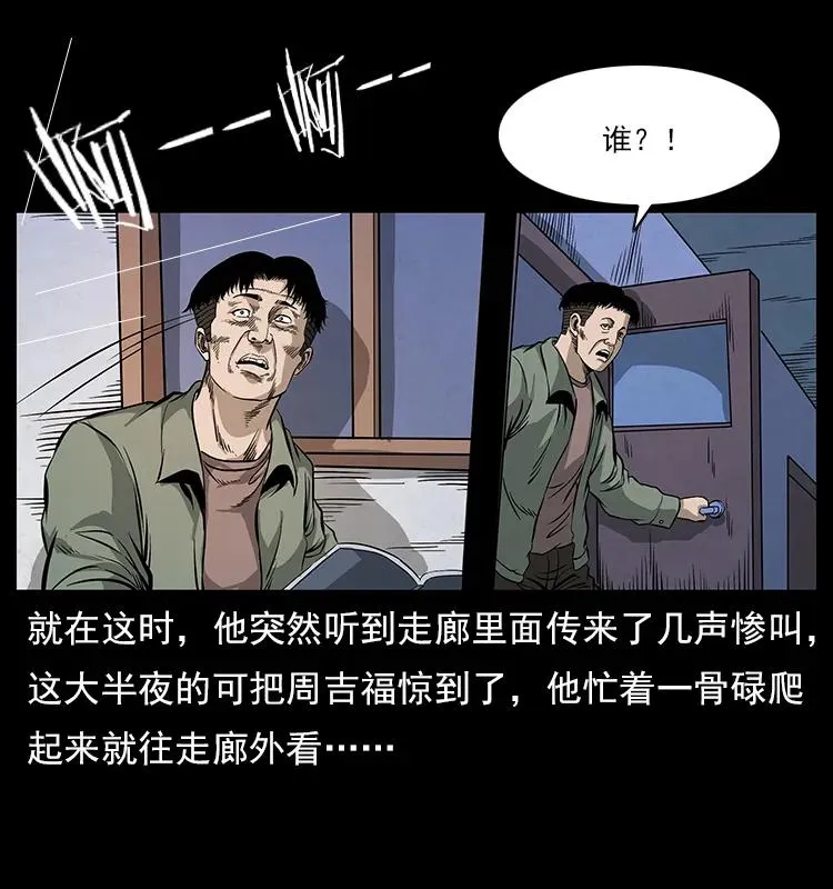 114 凶楼诡影 第36页