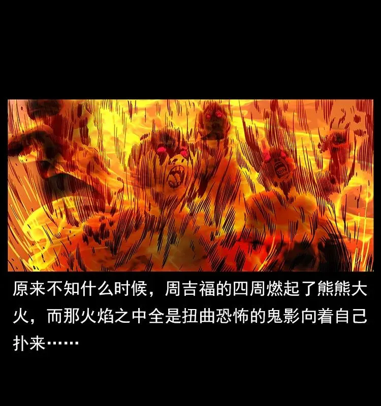 114 凶楼诡影 第51页