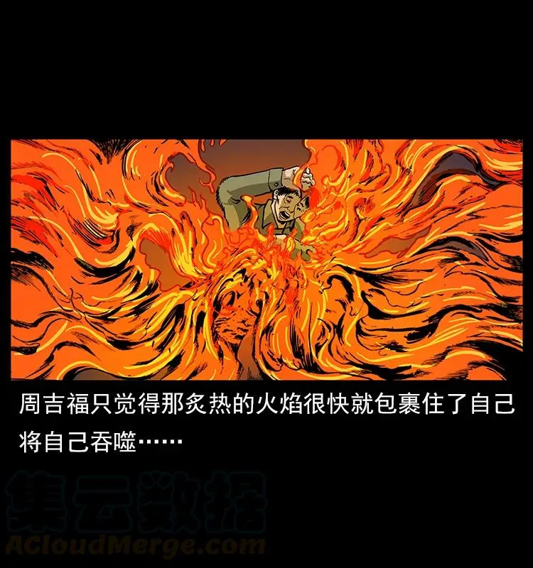 114 凶楼诡影 第53页