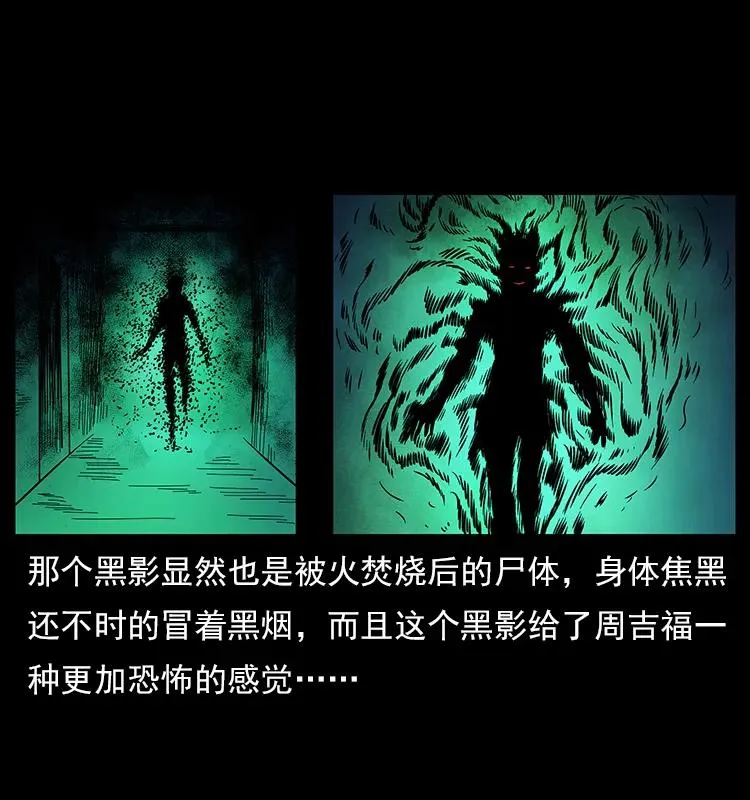 114 凶楼诡影 第55页