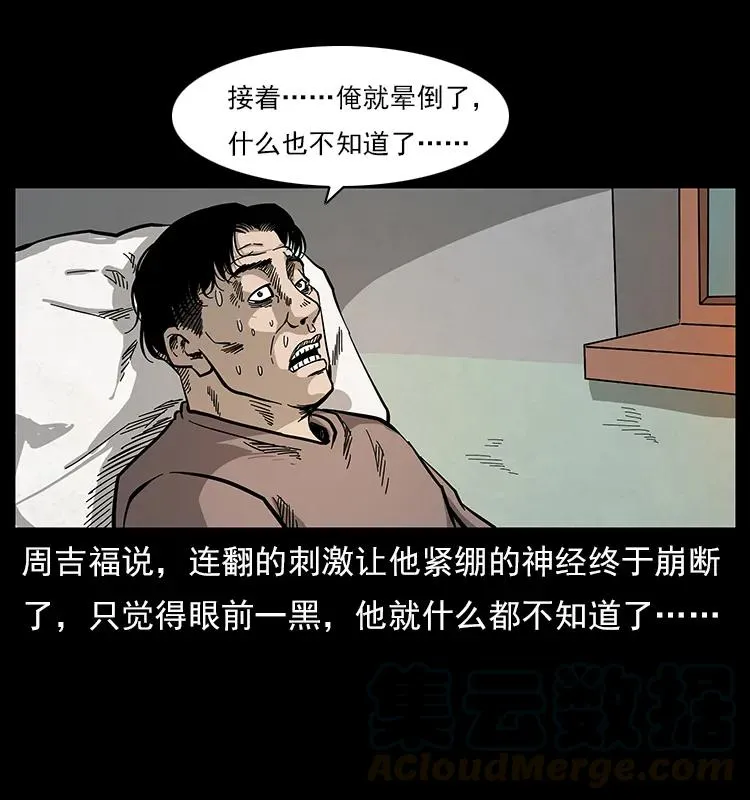 114 凶楼诡影 第57页