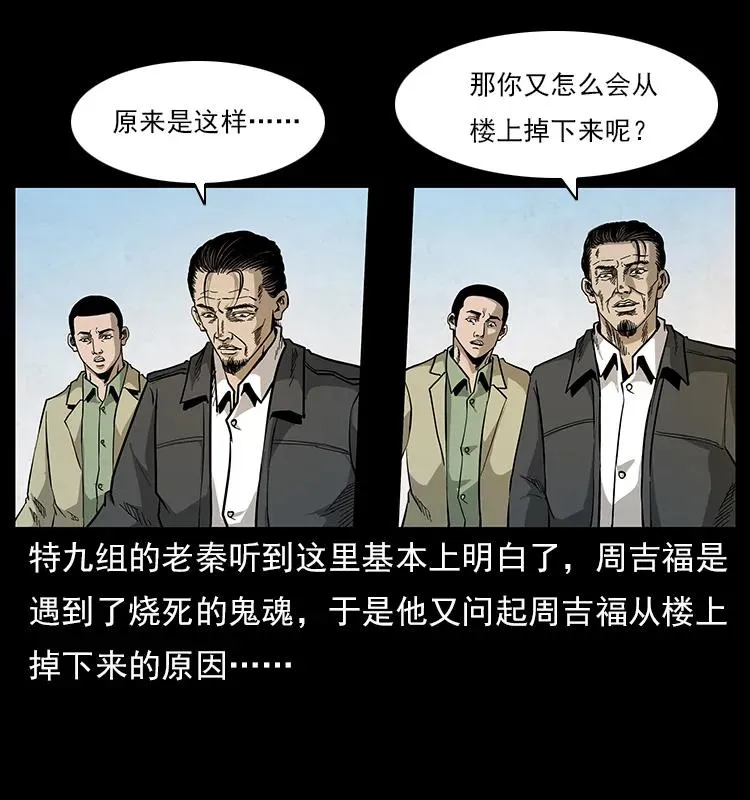 114 凶楼诡影 第58页