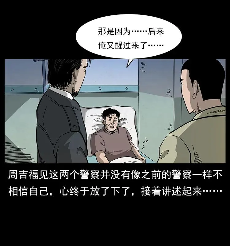 114 凶楼诡影 第59页