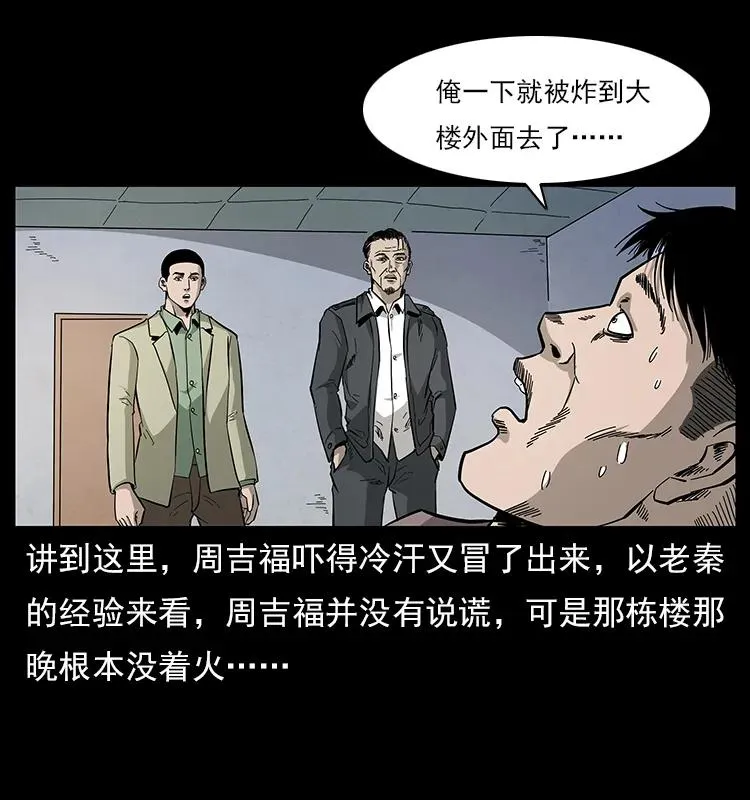 114 凶楼诡影 第66页
