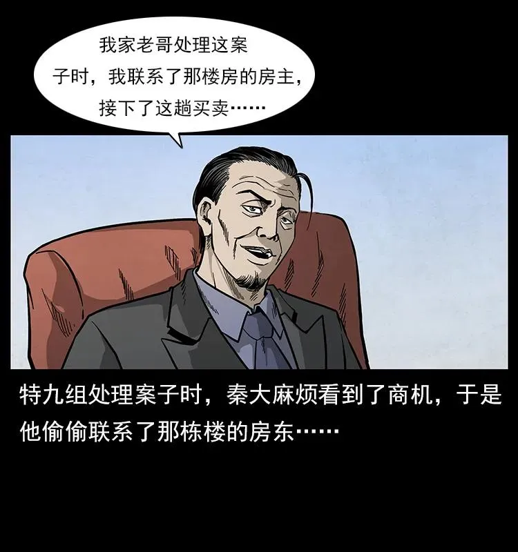 114 凶楼诡影 第67页