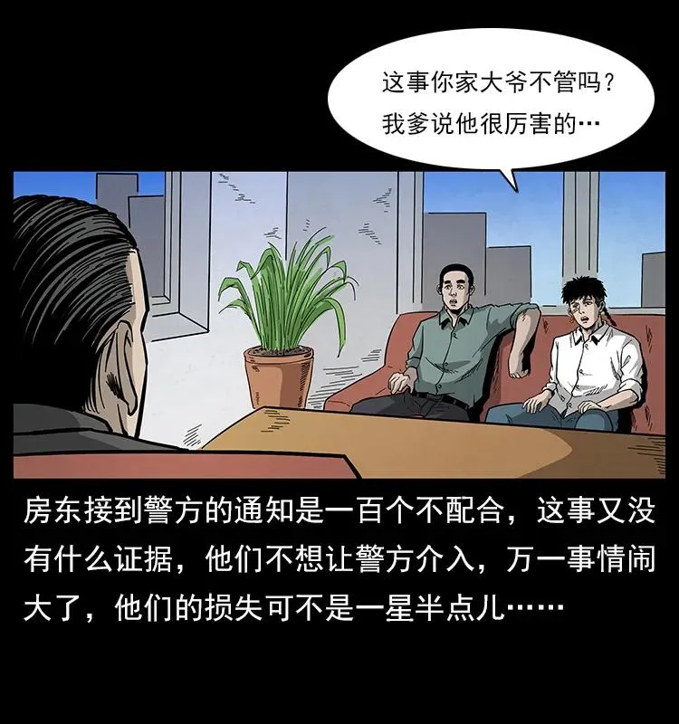 114 凶楼诡影 第68页