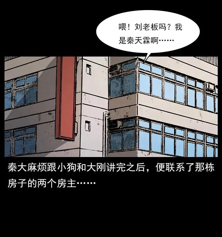 114 凶楼诡影 第70页