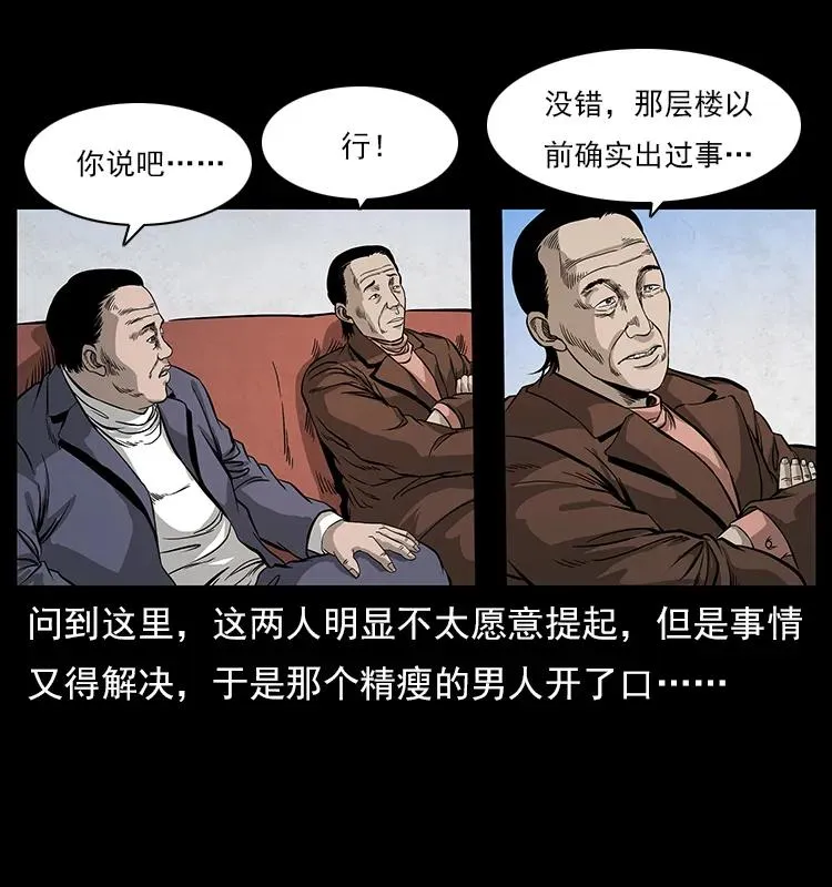 114 凶楼诡影 第74页